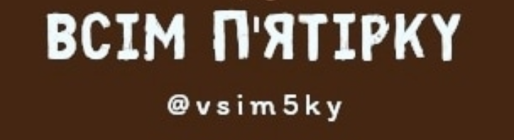 Vsim5ky – Зразки студентських робіт